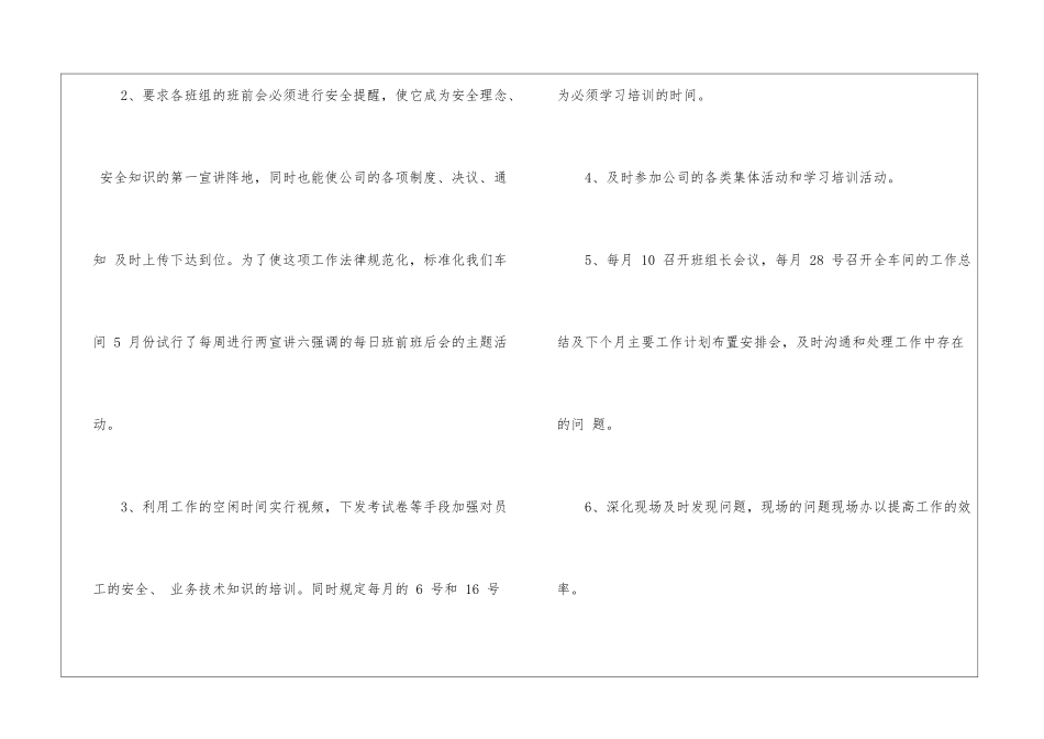车间工作计划汇总9篇_第2页