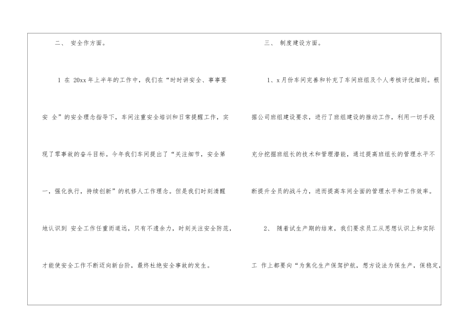 车间工作计划汇总9篇_第3页