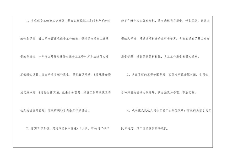 车间工作计划汇编五篇_第2页