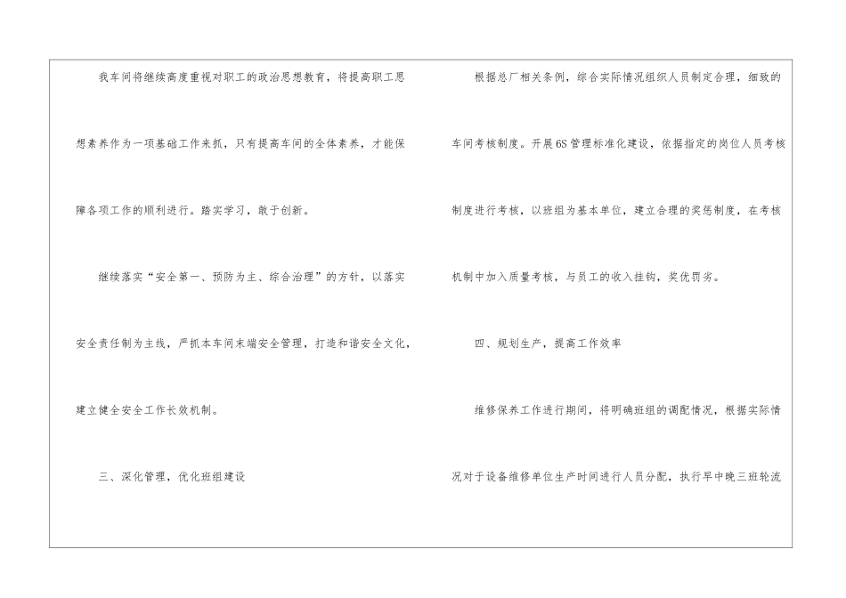 车间工作计划锦集五篇_第2页