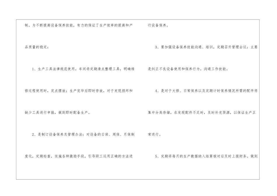 车间工作计划锦集五篇_第3页