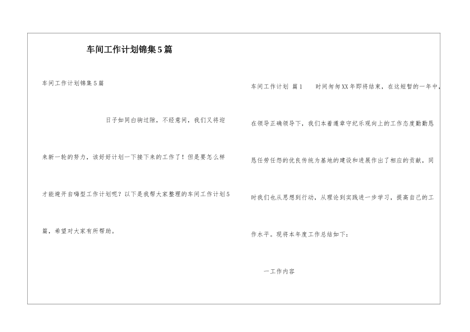 车间工作计划锦集5篇_第1页