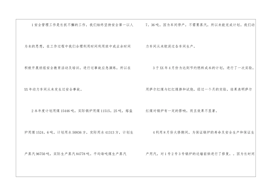 车间工作计划锦集5篇_第2页