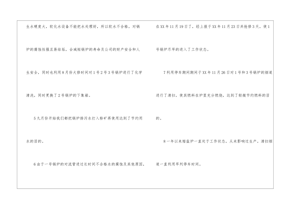车间工作计划锦集5篇_第3页