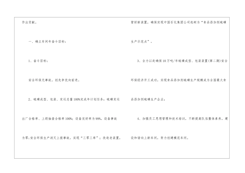 车间工作计划汇总7篇_第2页