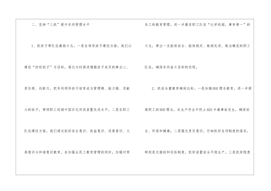 车间工作计划汇总7篇_第3页