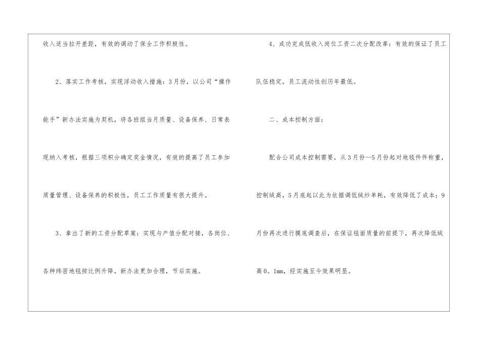 车间工作计划集合7篇_第2页