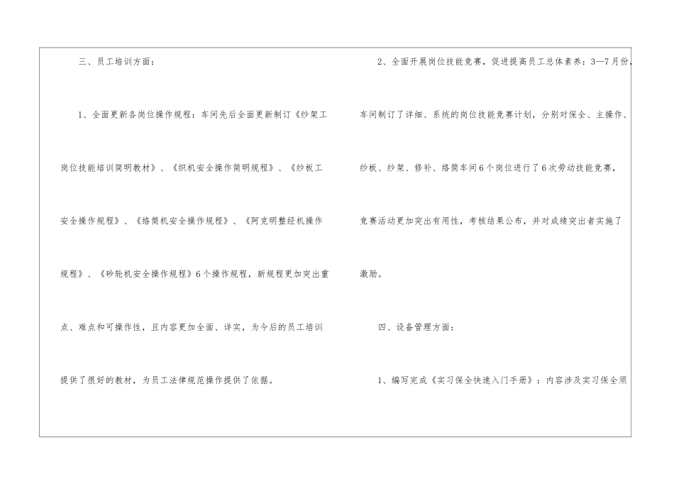 车间工作计划集合7篇_第3页