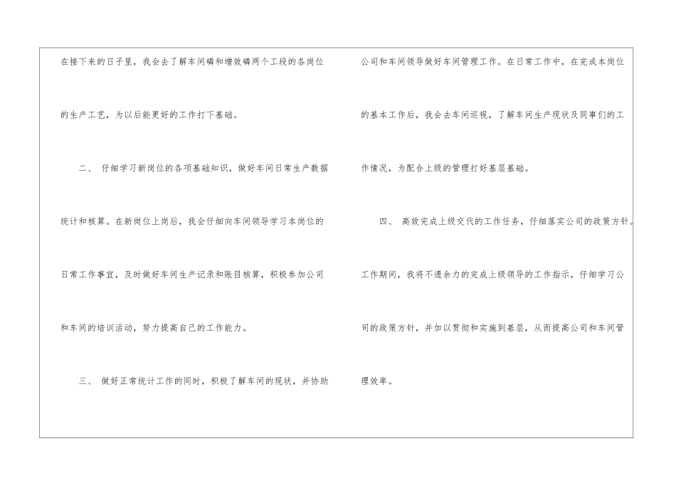 车间工作计划集锦九篇_第2页