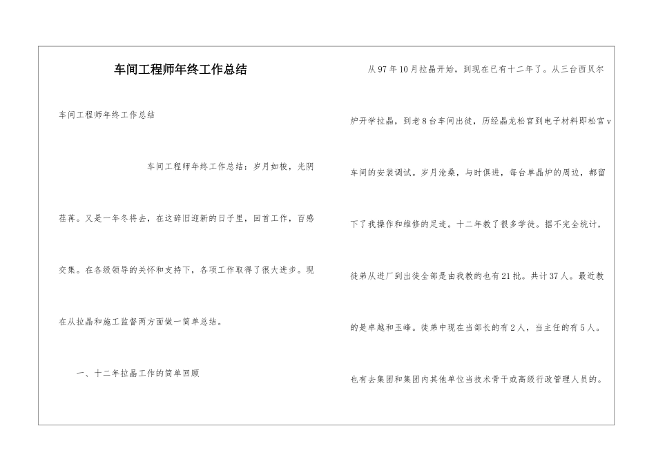 车间工程师年终工作总结_第1页