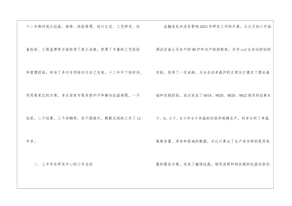 车间工程师年终工作总结_第2页