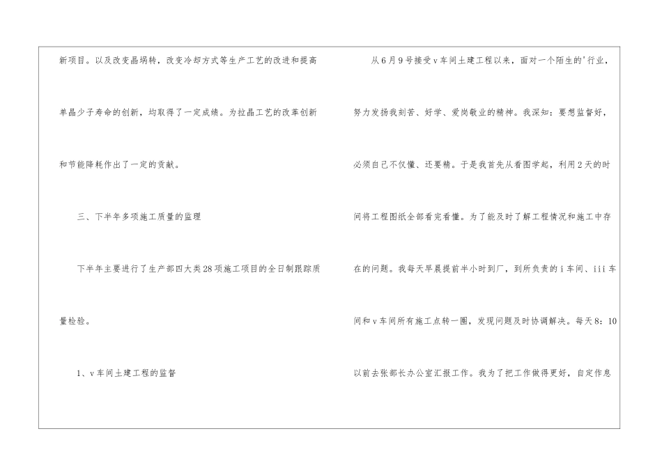 车间工程师年终工作总结_第3页