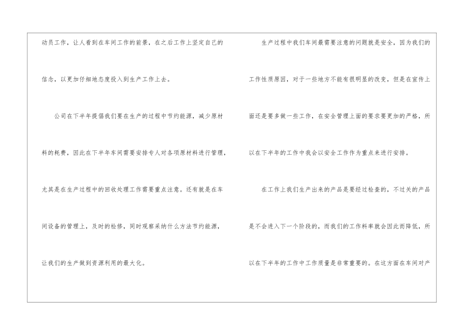 车间年工作计划3篇_第2页