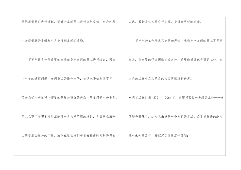 车间年工作计划3篇_第3页