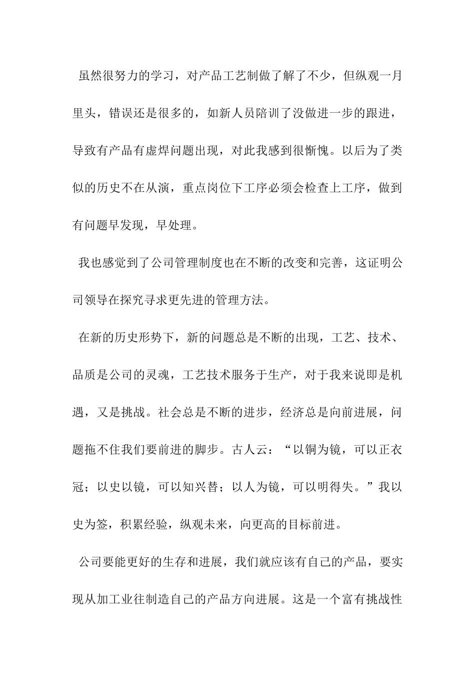 车间工艺部新员工个人总结-_第3页