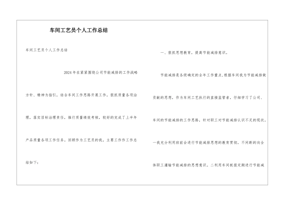 车间工艺员个人工作总结_第1页