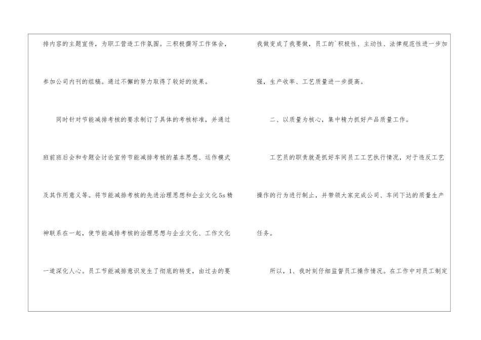车间工艺员个人工作总结_第2页