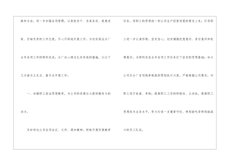 车间工作计划集合八篇_第2页