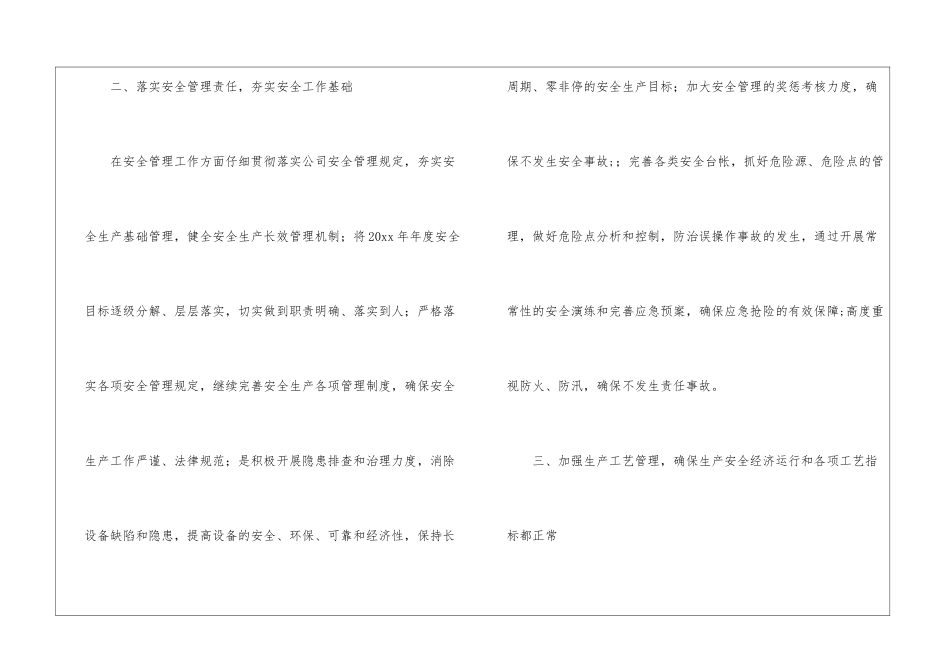 车间工作计划集合八篇_第3页