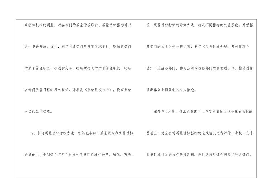 车间工作计划集锦6篇_第2页