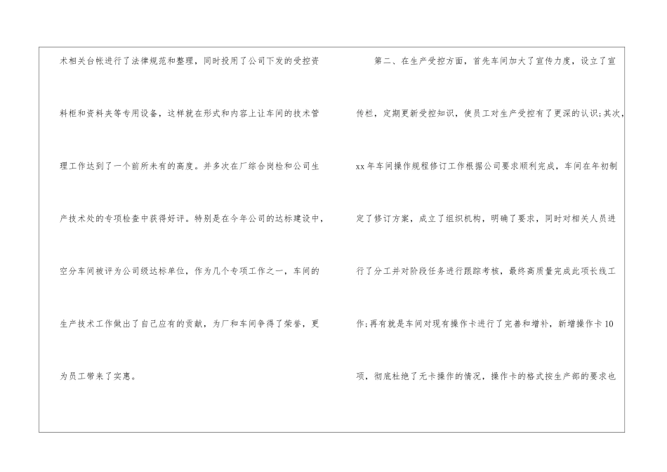 车间工程师个人工作总结_第2页
