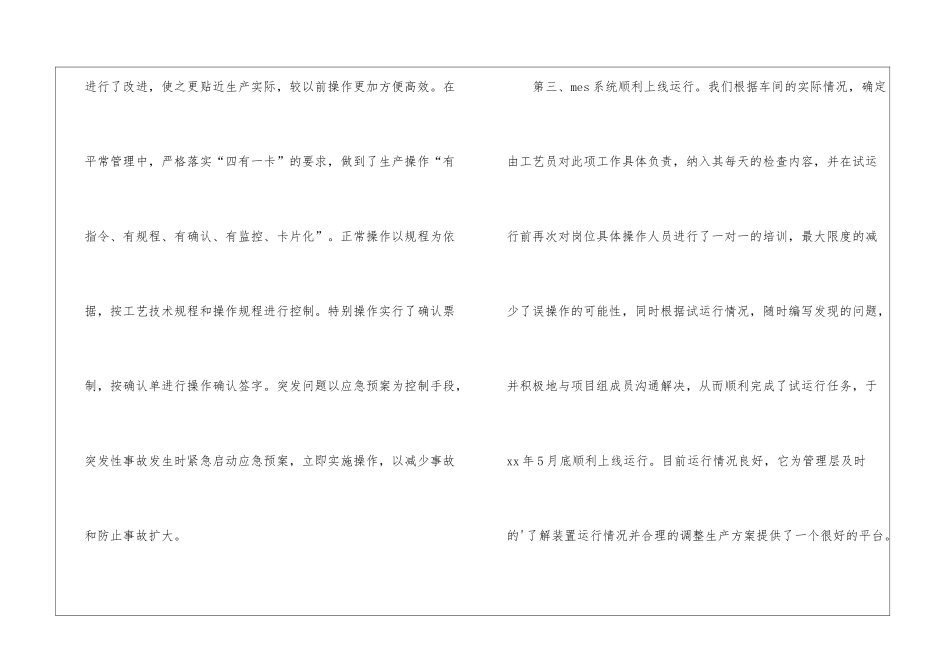 车间工程师个人工作总结_第3页
