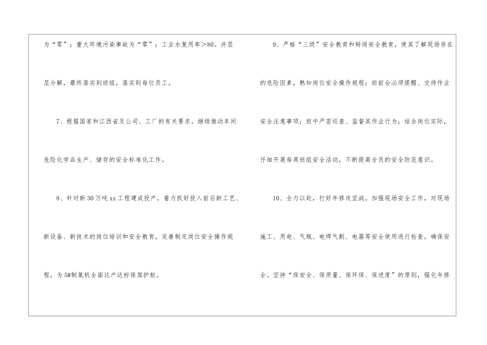 车间年度安全工作计划_第3页