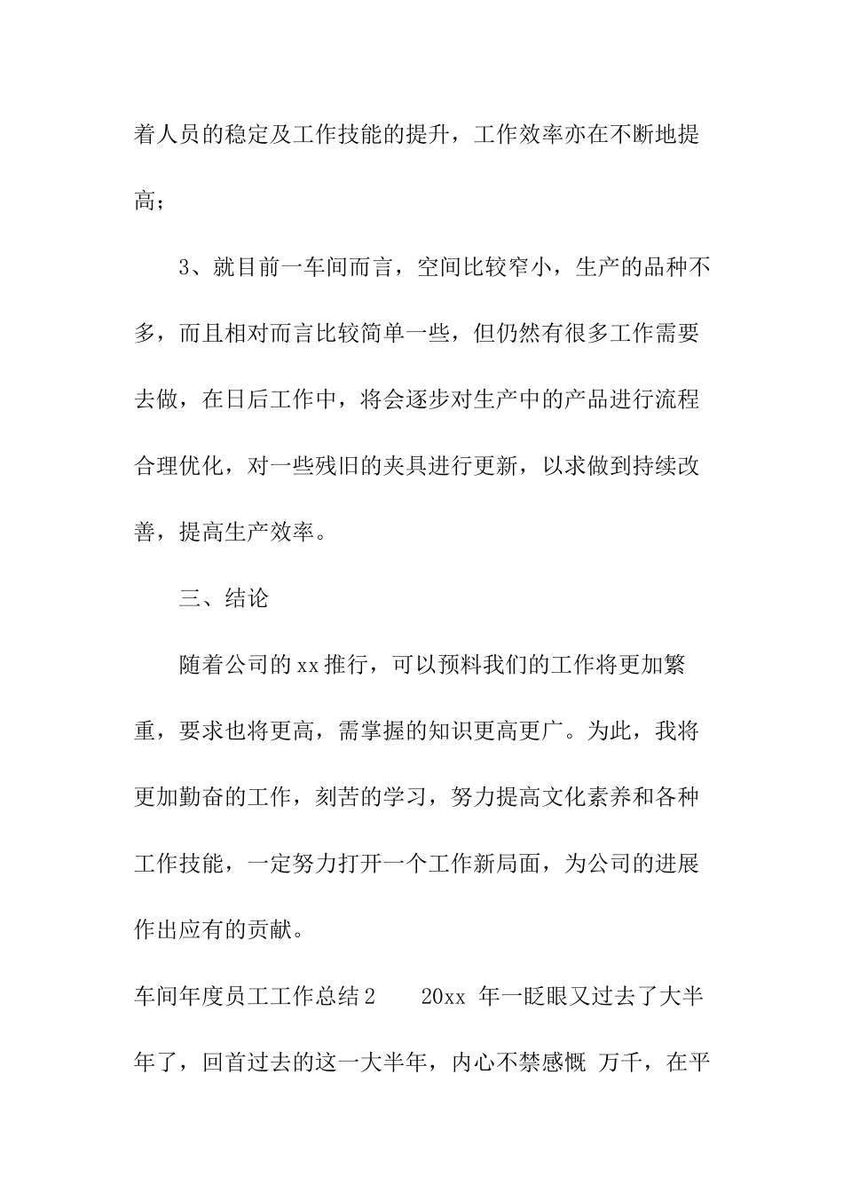 车间年度员工工作总结_第3页
