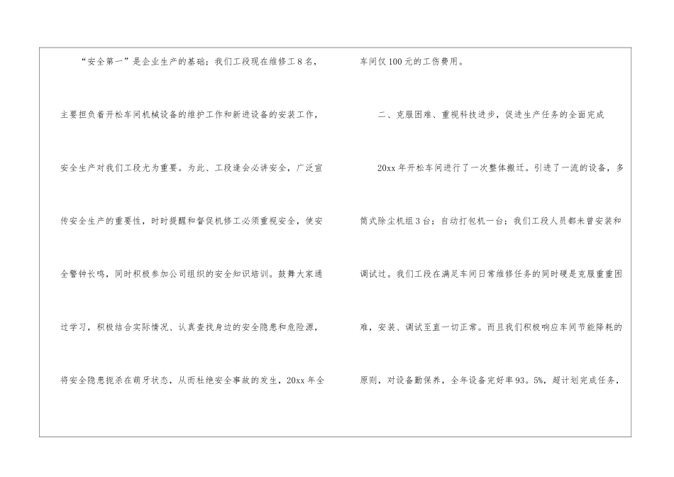 车间年度工作总结3篇_第2页
