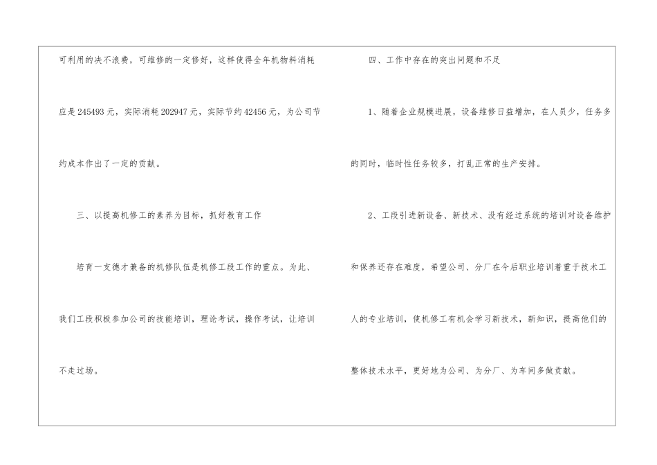 车间年度工作总结3篇_第3页