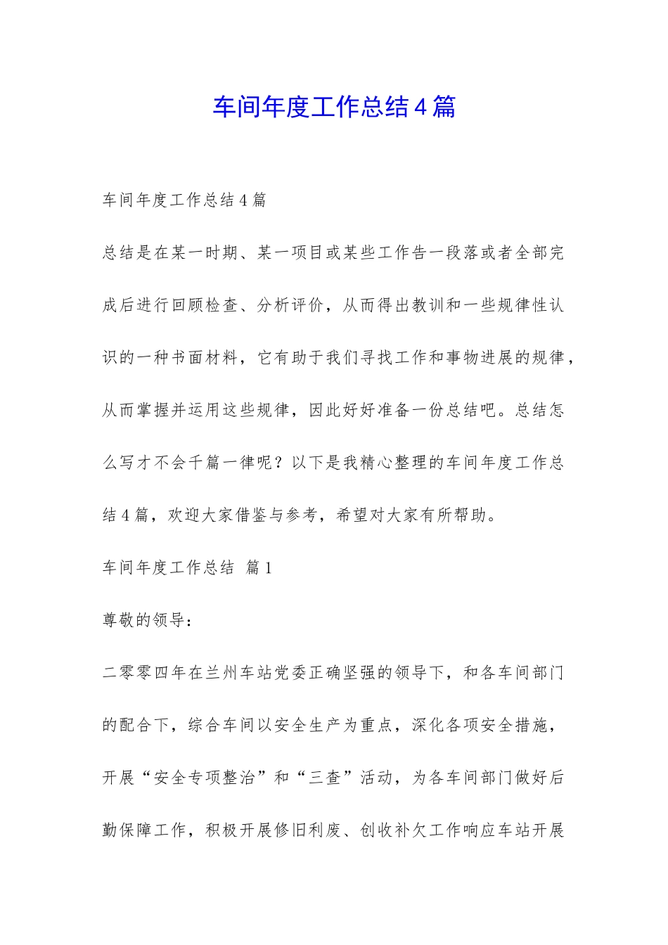 车间年度工作总结4篇-_第1页