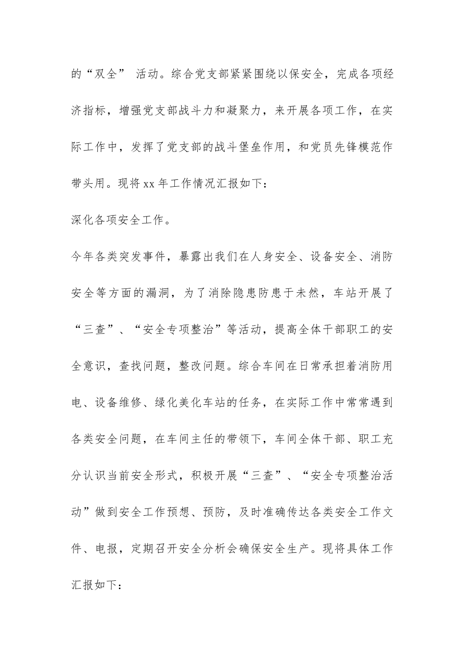 车间年度工作总结4篇-_第2页