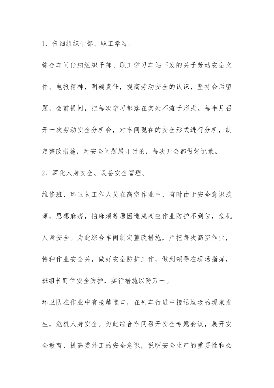 车间年度工作总结4篇-_第3页