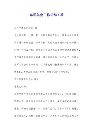 车间年度工作总结4篇-