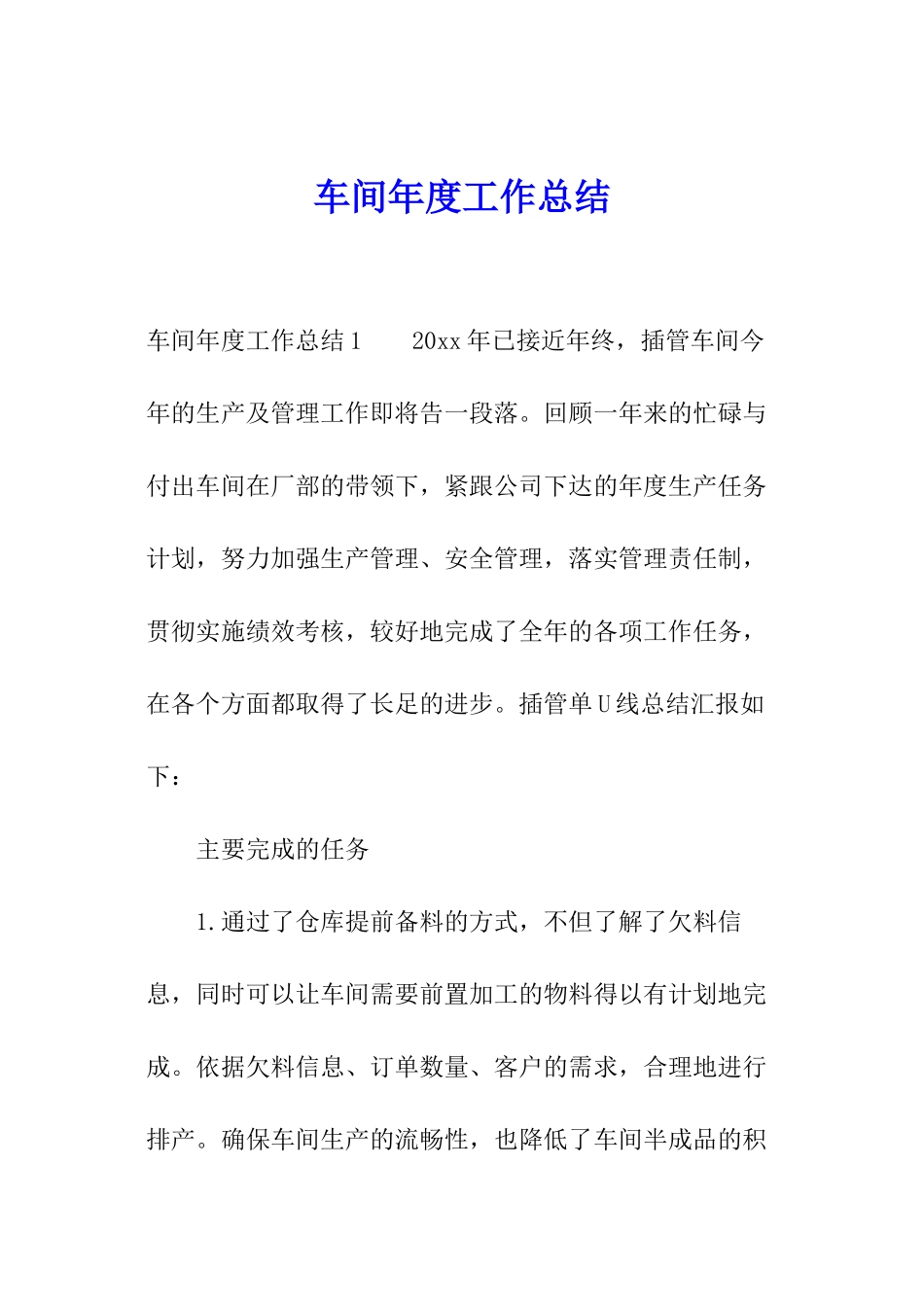 车间年度工作总结_第1页