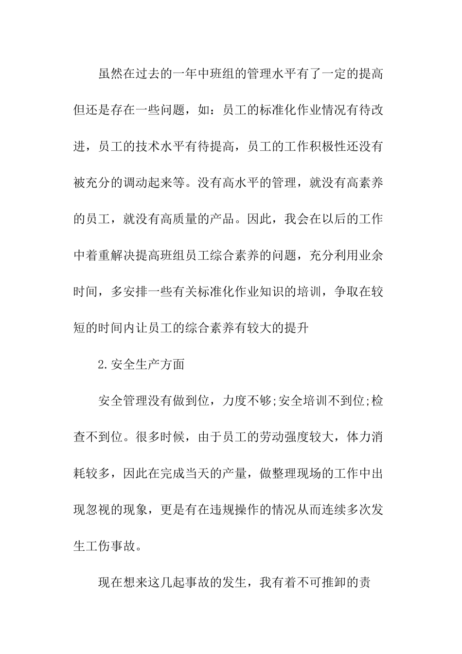 车间年度工作总结_第3页