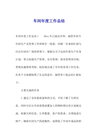 车间年度工作总结