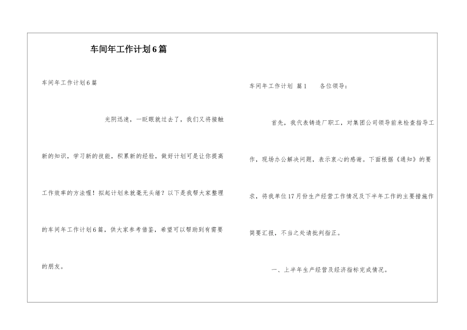 车间年工作计划6篇_第1页