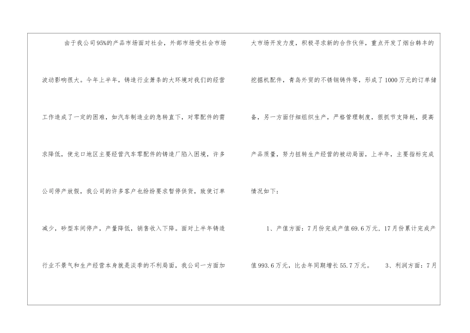 车间年工作计划6篇_第2页