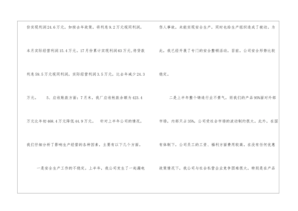 车间年工作计划6篇_第3页