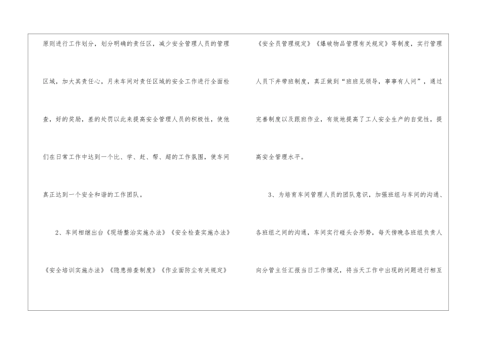 车间年度安全工作总结_第2页