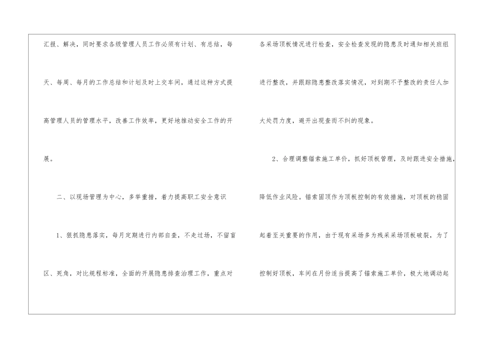 车间年度安全工作总结_第3页