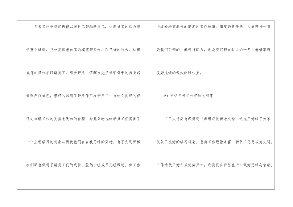 车间年度工作总结4篇_第2页