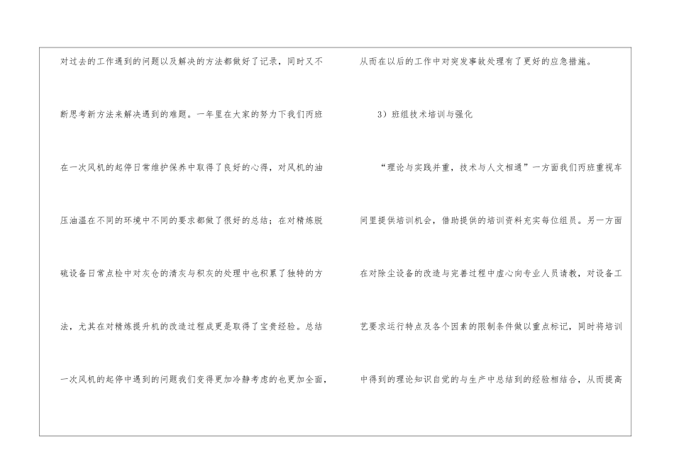 车间年度工作总结4篇_第3页