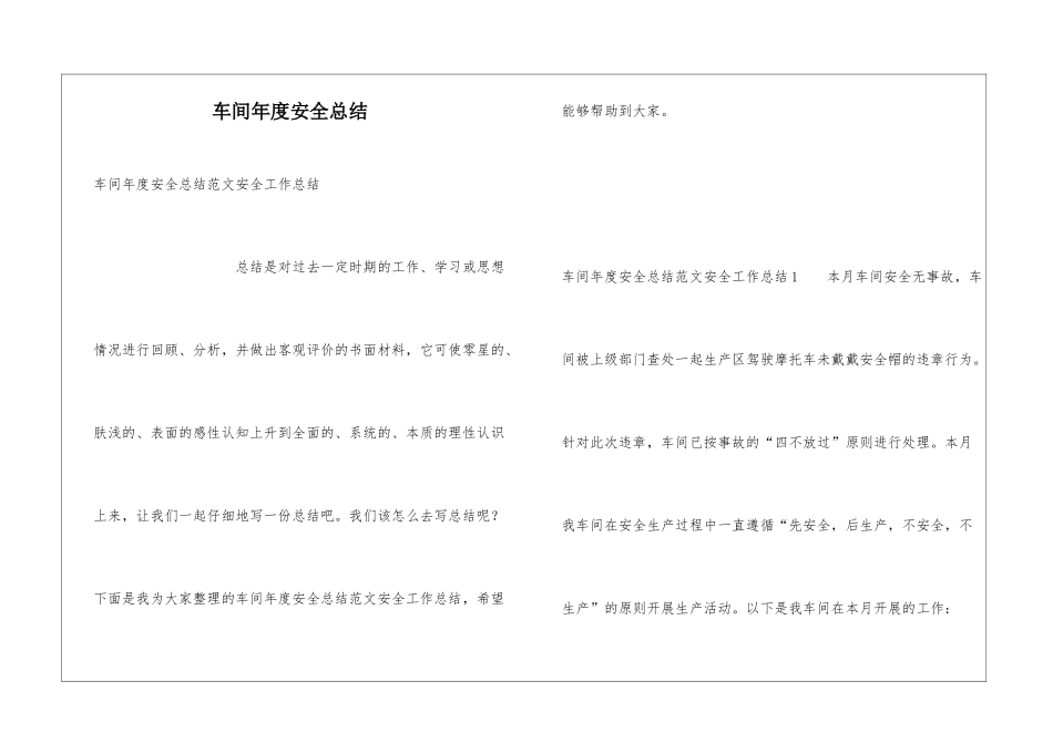 车间年度安全总结_第1页