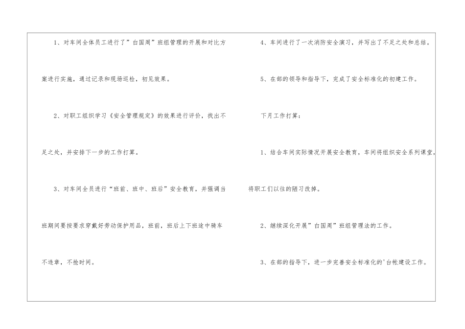 车间年度安全总结_第2页