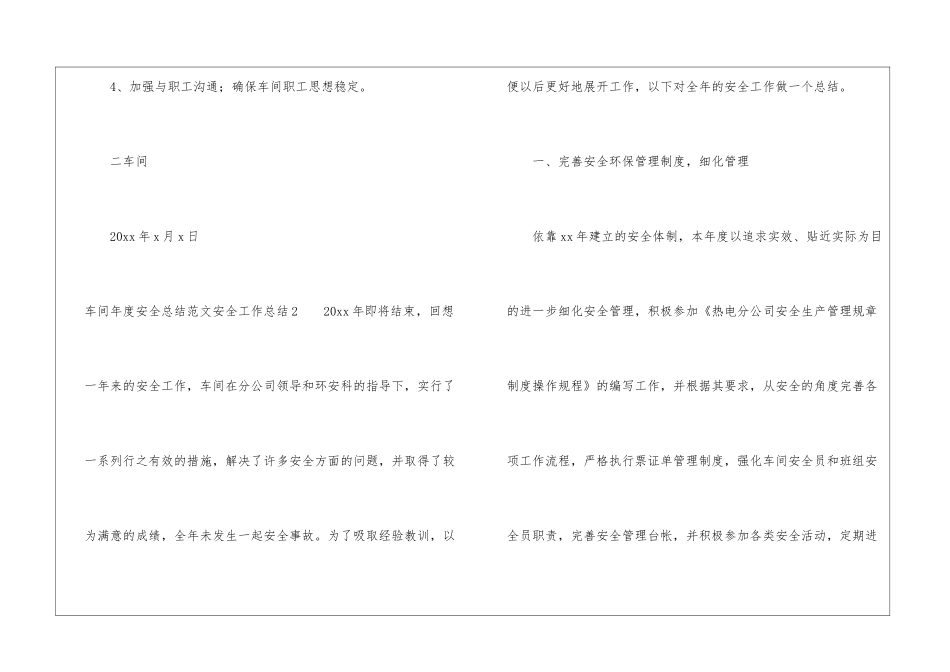 车间年度安全总结_第3页