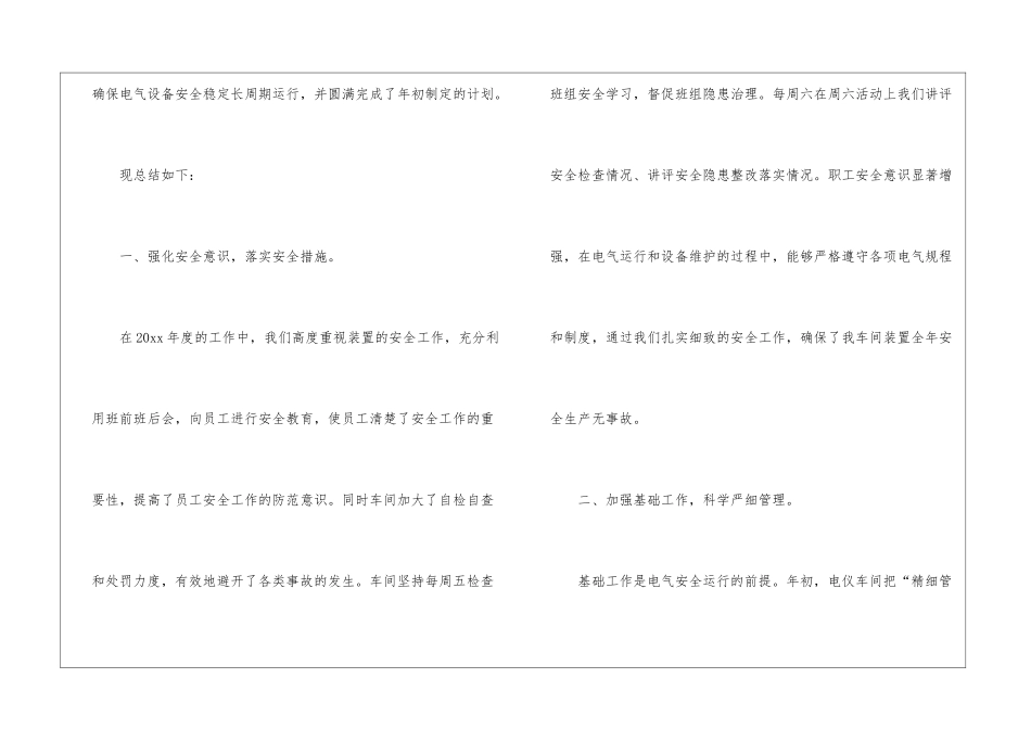 车间年度工作总结(通用7篇)_第2页