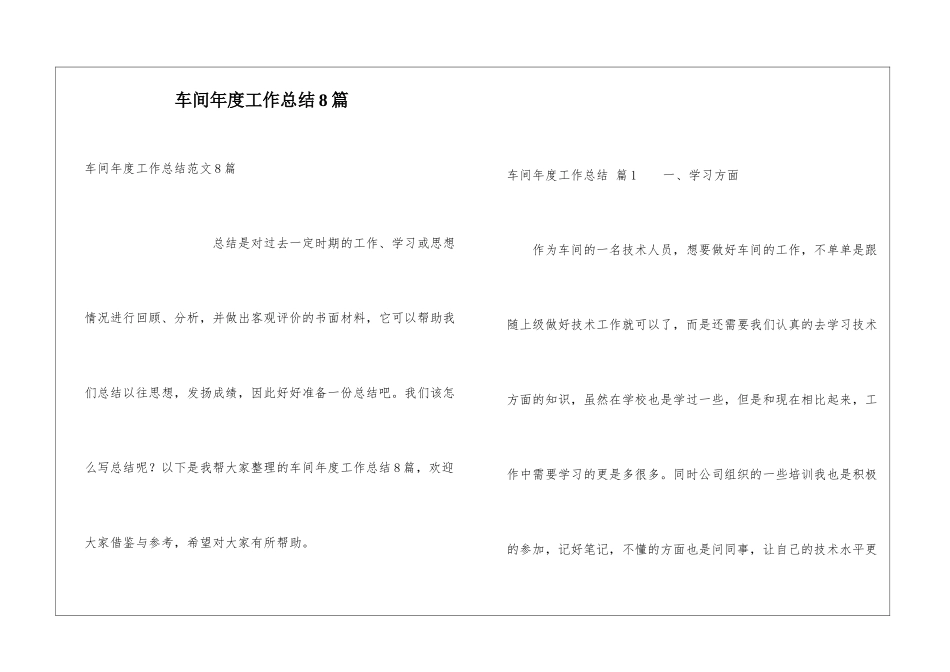 车间年度工作总结8篇_第1页