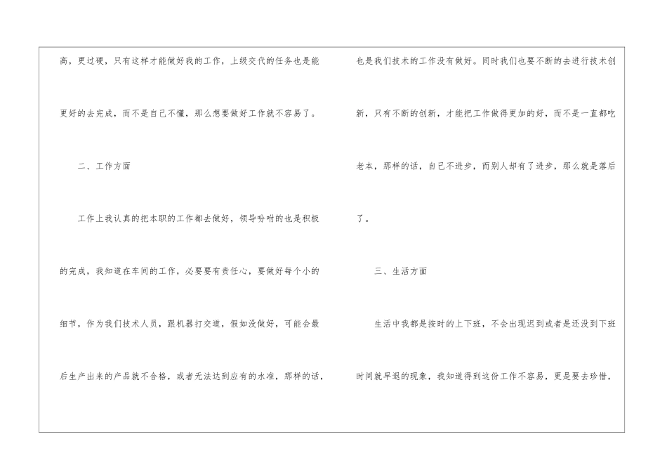 车间年度工作总结8篇_第2页
